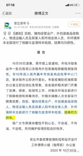 “安丘發布”稱，外地冷鏈食品中一批巴西進口凍豬肉外包裝抽檢核酸檢測呈陽性，有15件流入安丘市鑫牛市場某肉品批零中心門店?！【W頁截圖 攝