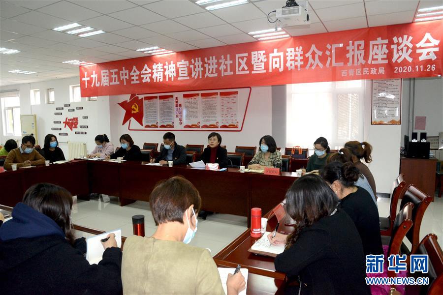 （五中全會精神在基層·圖文互動）（2）天津、福建、廣東、云南等地創新形式讓黨的十九屆五中全會精神“飛入尋常百姓家”