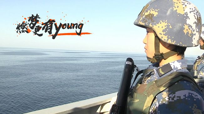 燃夢，更有young