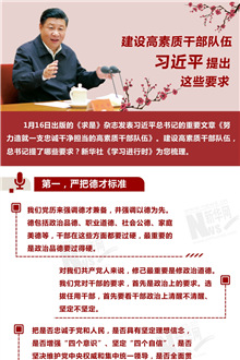 建設高素質干部隊伍，習近平提出這些要求