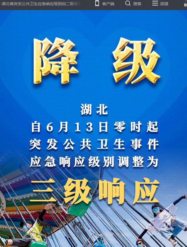湖北應急響應級別由二級調整為三級