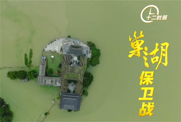 直擊：巢湖保衛戰