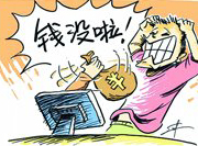 支付寶頻現“安全門” 錢沒了誰擔責？
