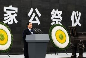 中共中央、國務院在南京舉行2015年南京大屠殺死難者國家公祭儀式