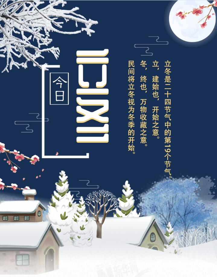 【圖解】今日立冬|迎冬、補冬、吃餃子 這份趣玩攻略請收下