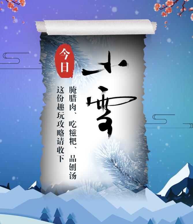 今日小雪|腌臘肉、吃糍粑、品刨湯 這份趣玩攻略請收下