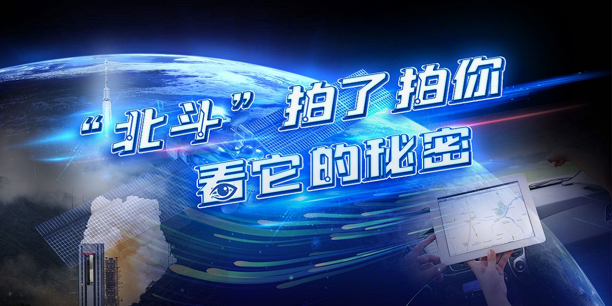 互動視頻："北斗"拍了拍你，看它的秘密！