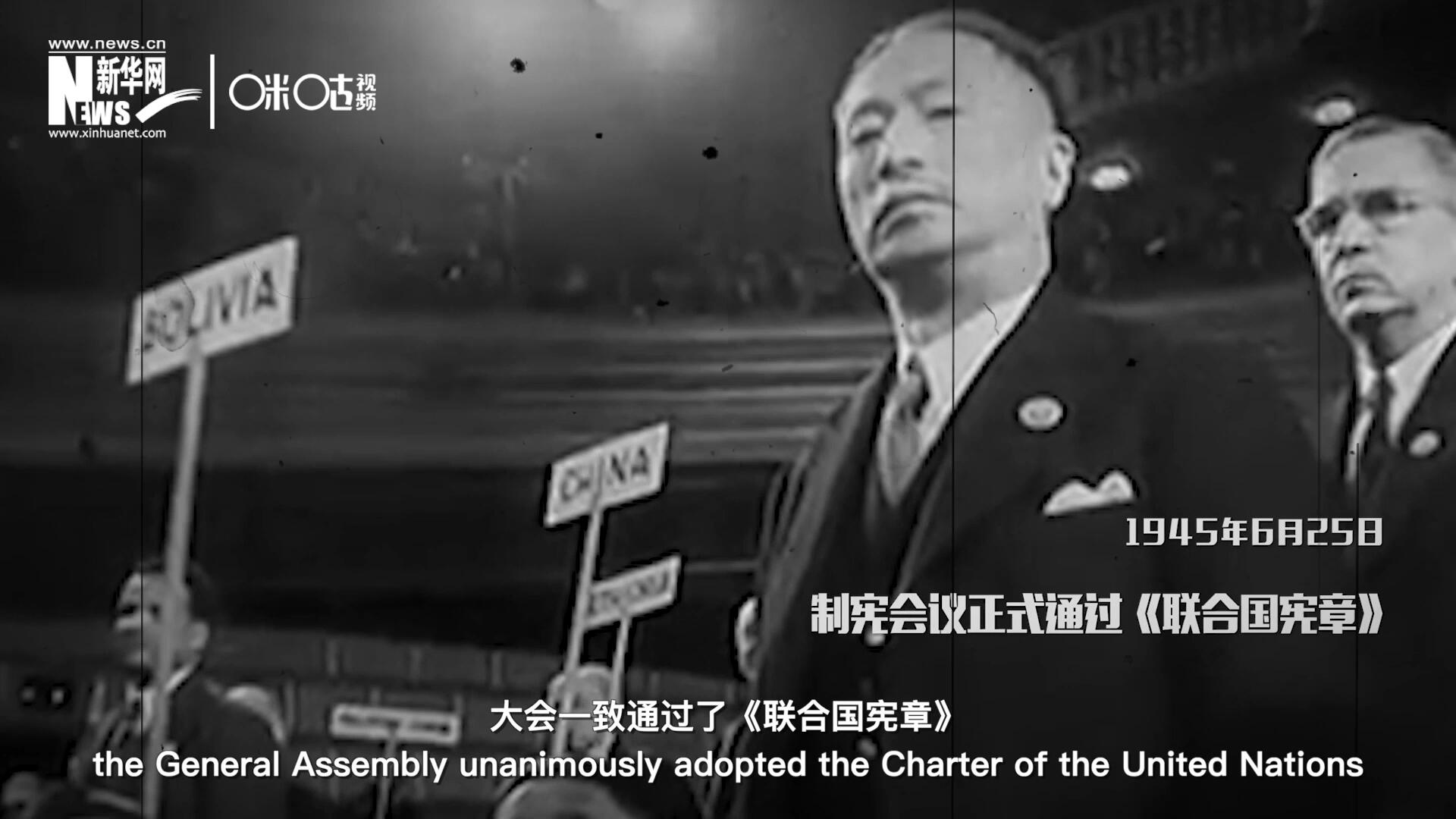 經過兩個月激烈討論和逐項投票，1945年6月25日，大會一致通過了《聯合國憲章》