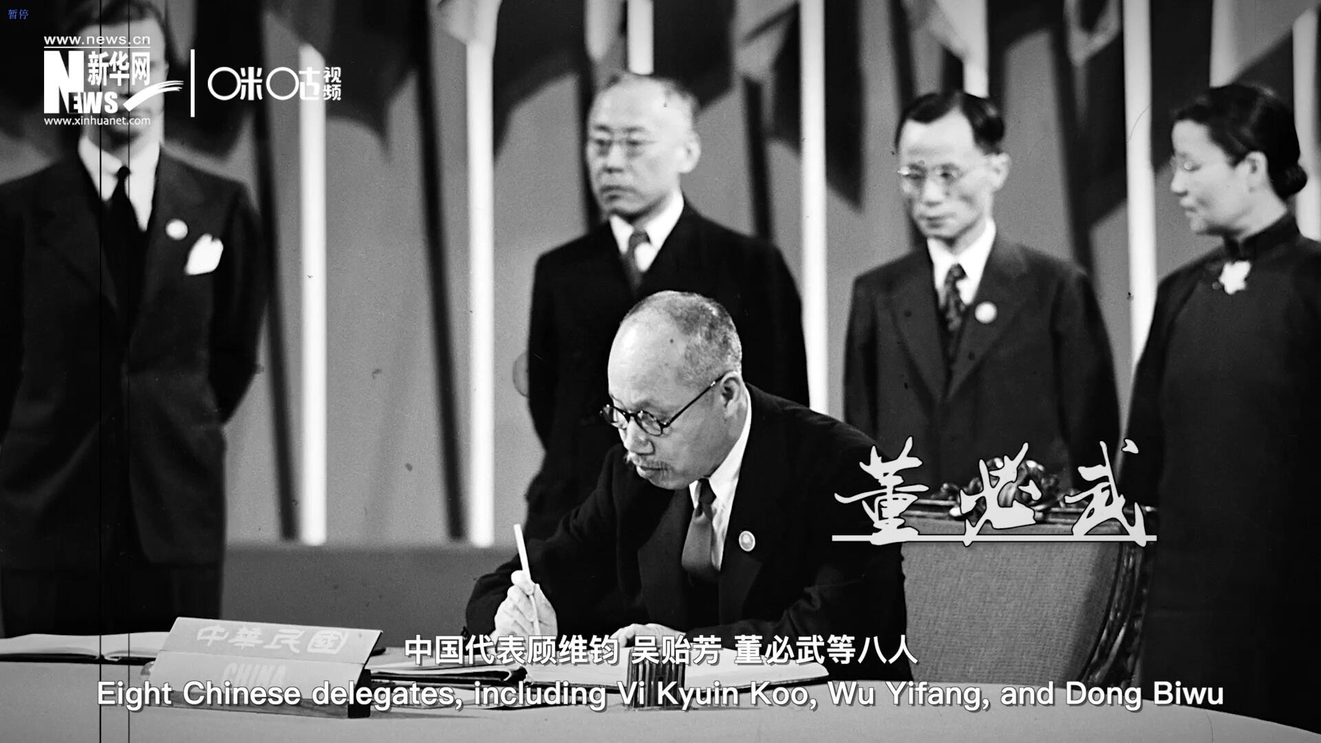 1945年6月26日，在《聯合國憲章》簽字儀式上，中國成為第一個簽字的國家