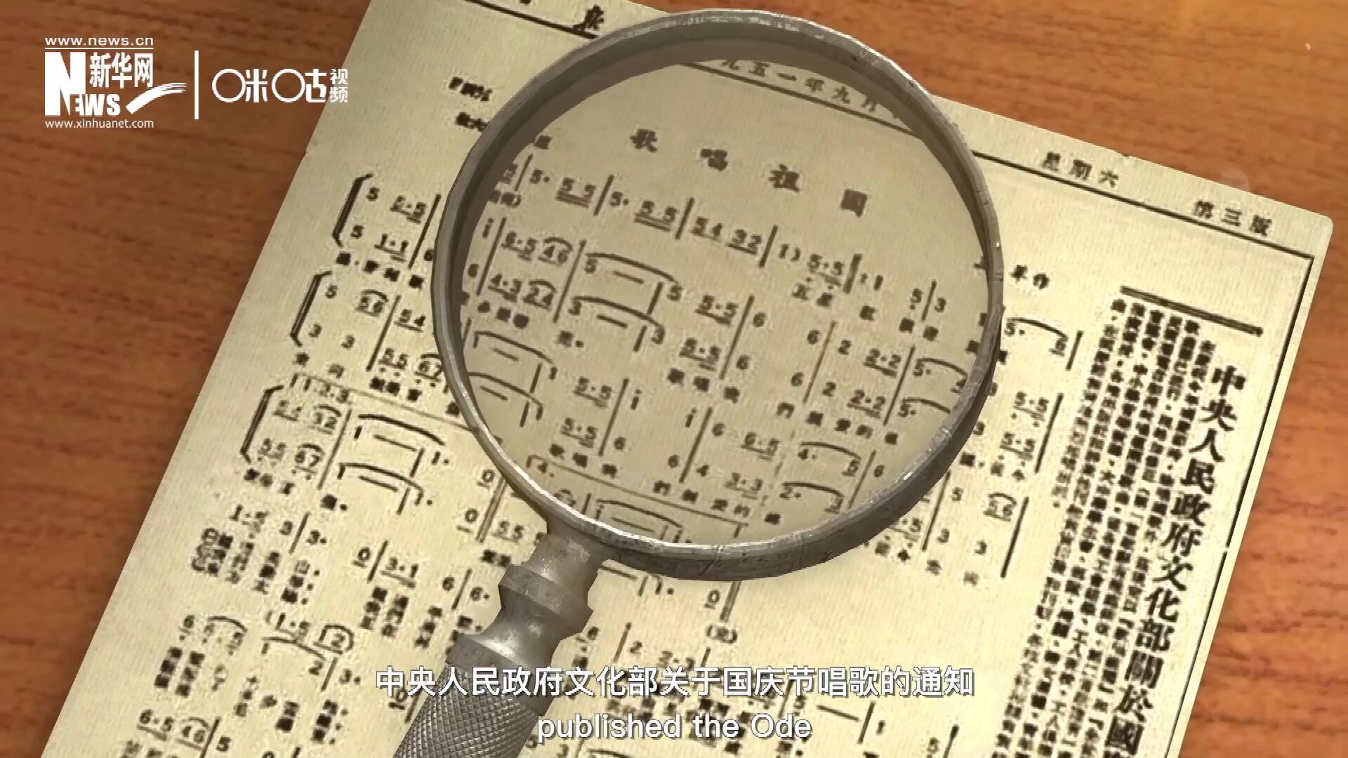 1951年9月15日，《人民日報》發表了“中央人民政府文化部關于國慶節唱歌的通知”，并在同版發表了《歌唱祖國》的歌譜。