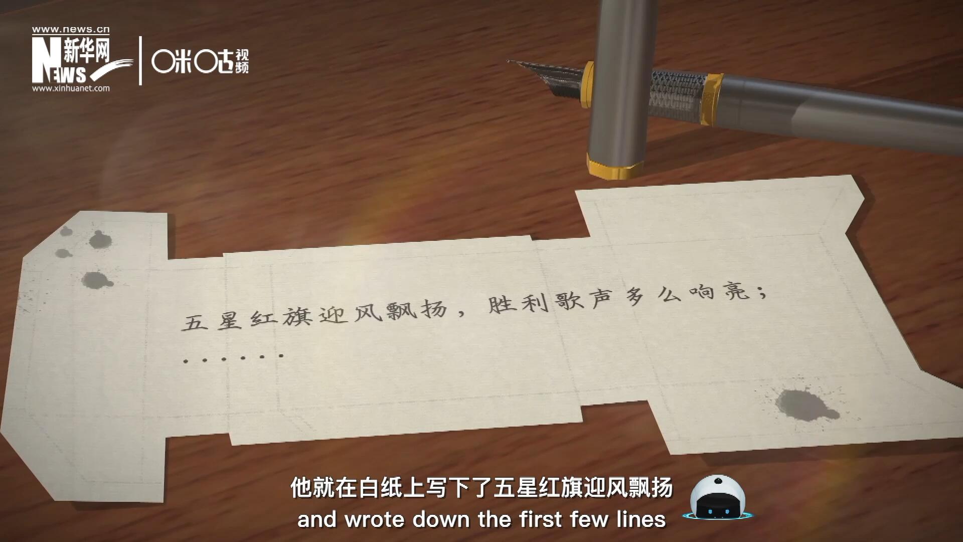 王莘在香煙盒的背面寫下了“五星紅旗迎風飄揚”幾句歌詞。