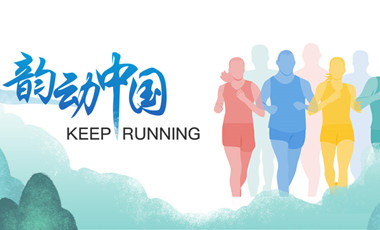 跑了這么久，還不知道自己的等級？新華網體育首款跑者服務類小程序上線