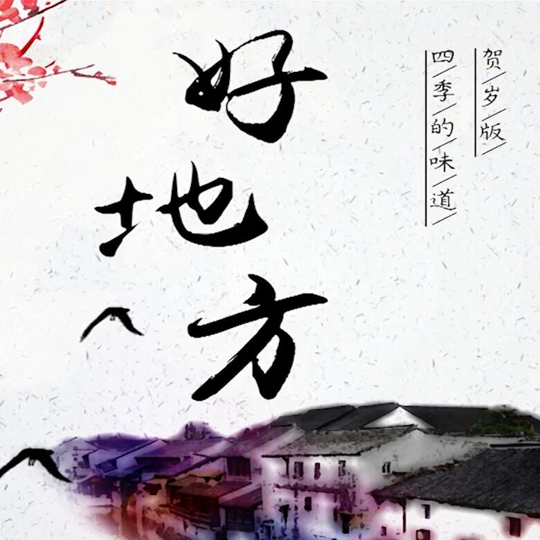 300秒穿越四季，這些中國好地方你都去過嗎？