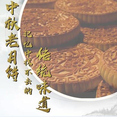 中秋老月餅，記憶中抹不去的傳統味道