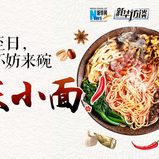 嘿，夏至日，不妨來碗重慶小面