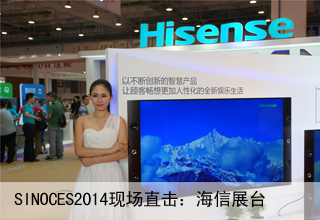 ces焦點圖2海信展臺