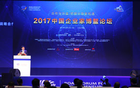2017中國企業家博鰲論壇現場花絮