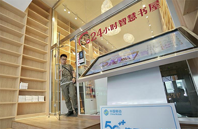 雄安新區5G智慧書屋