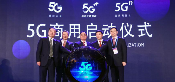 5G套餐發布 5G商用進入新征程