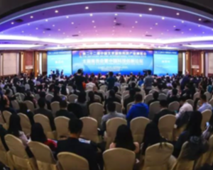 第二十二屆中國北京國際科技產業博覽會舉行主題報告會