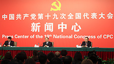 中紀委、中組部介紹黨的建設和全面從嚴治黨
