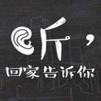 微視頻丨聽，回家告訴你