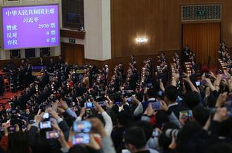 習近平全票當選為國家主席、中央軍委主席