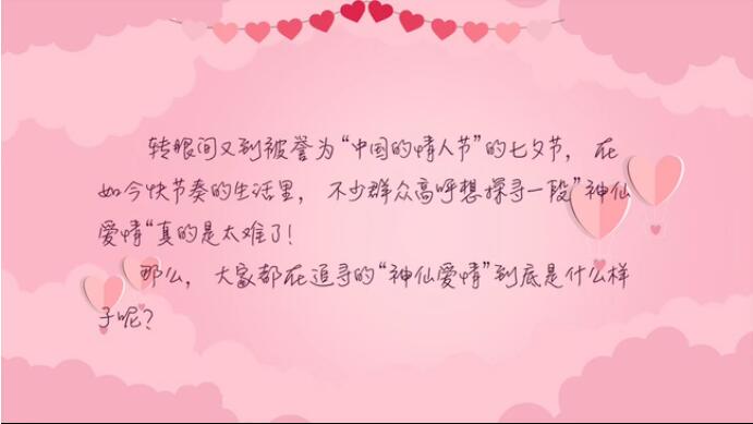 大家都在追尋的“神仙愛情”到底是什么樣子？