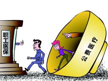 取消公費醫療，傳遞公平好聲音