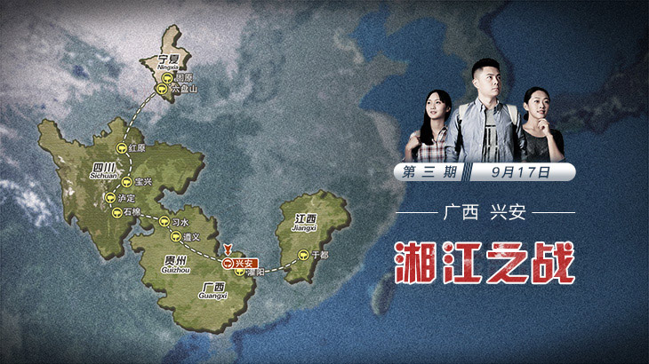 第三期：湘江之戰