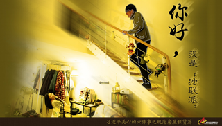 規范房屋租賃篇：你好，我是“獨聯派”