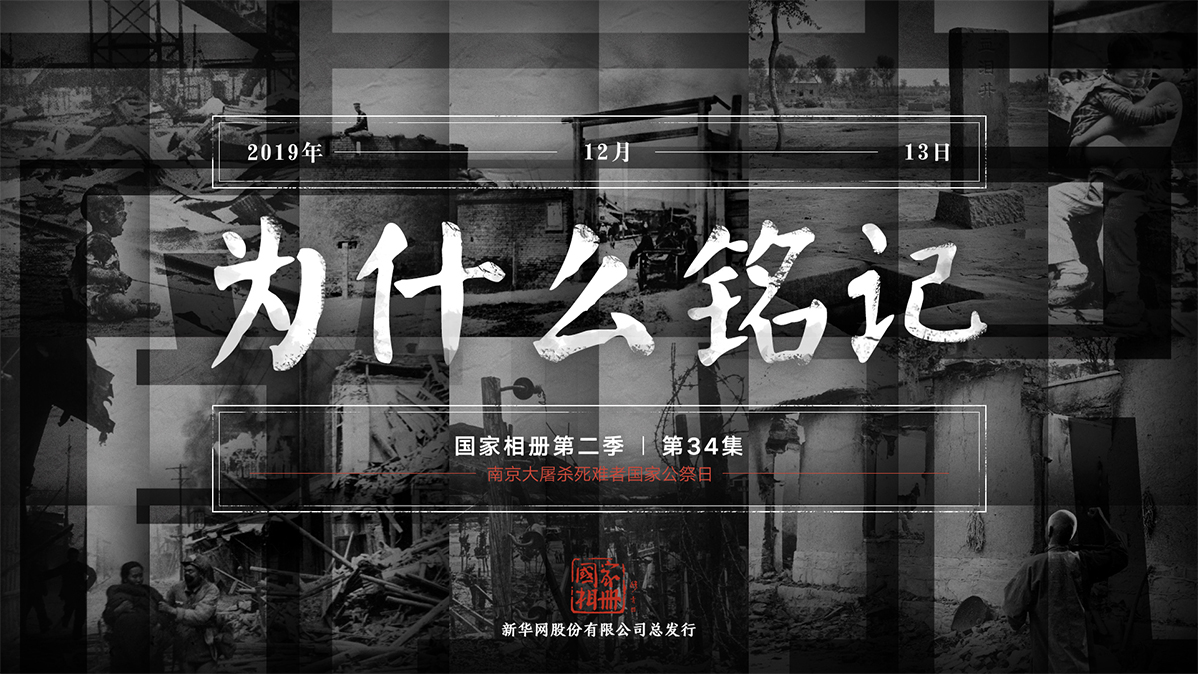 《為什么銘記？》