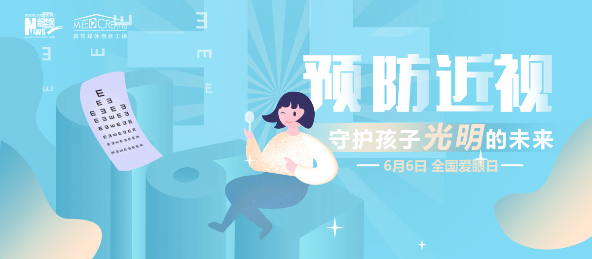 有話｜科學護眼，讓電子屏幕前的孩子遠離近視！