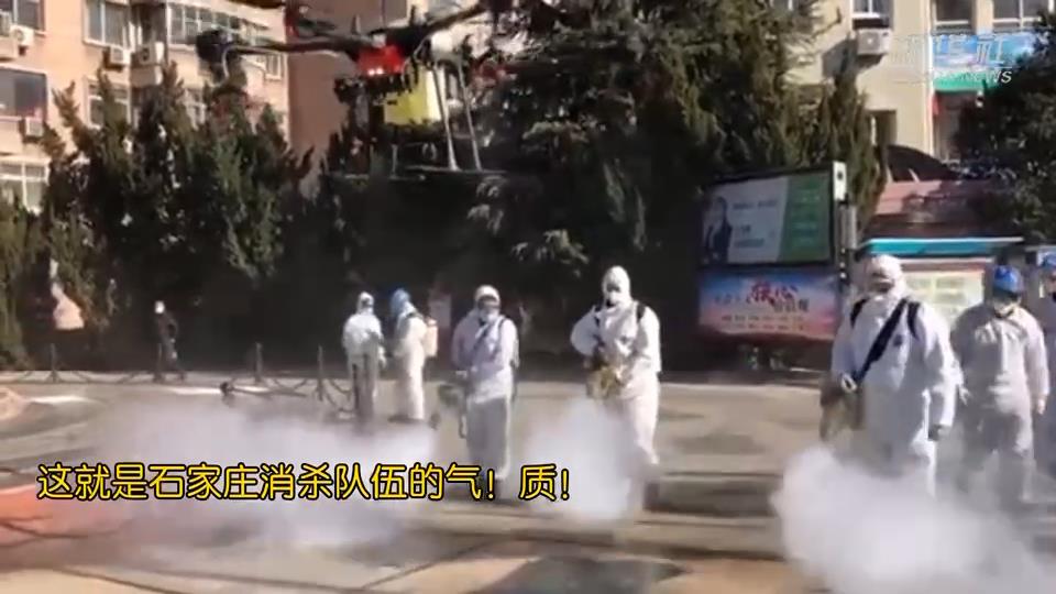 這就是石家莊消殺隊伍的氣質！
