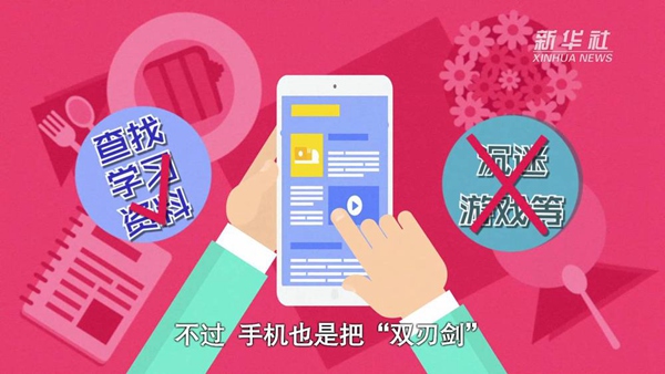 動畫｜寒假來了！小學生如何正確使用手機