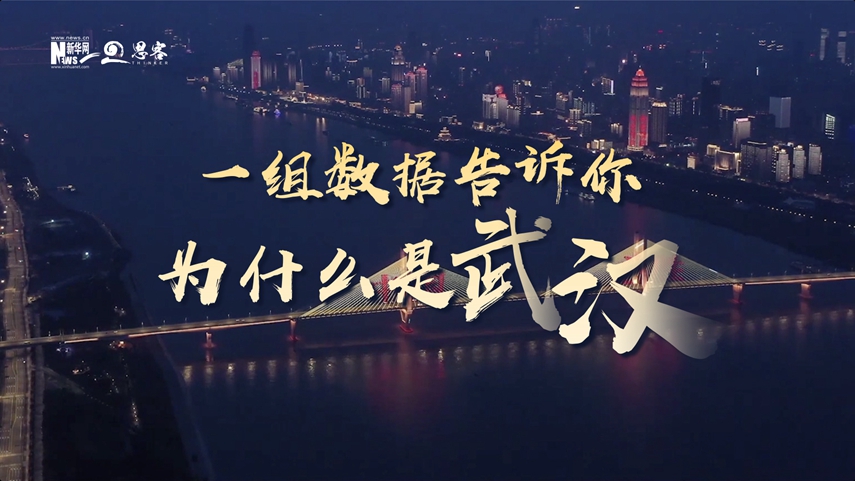 復蘇、活力、人間煙火，數據告訴你為什么是武漢？