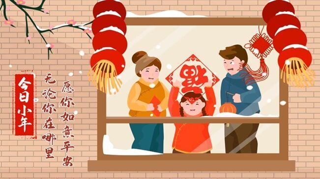 今日小年！無論你在哪里，愿你如意平安