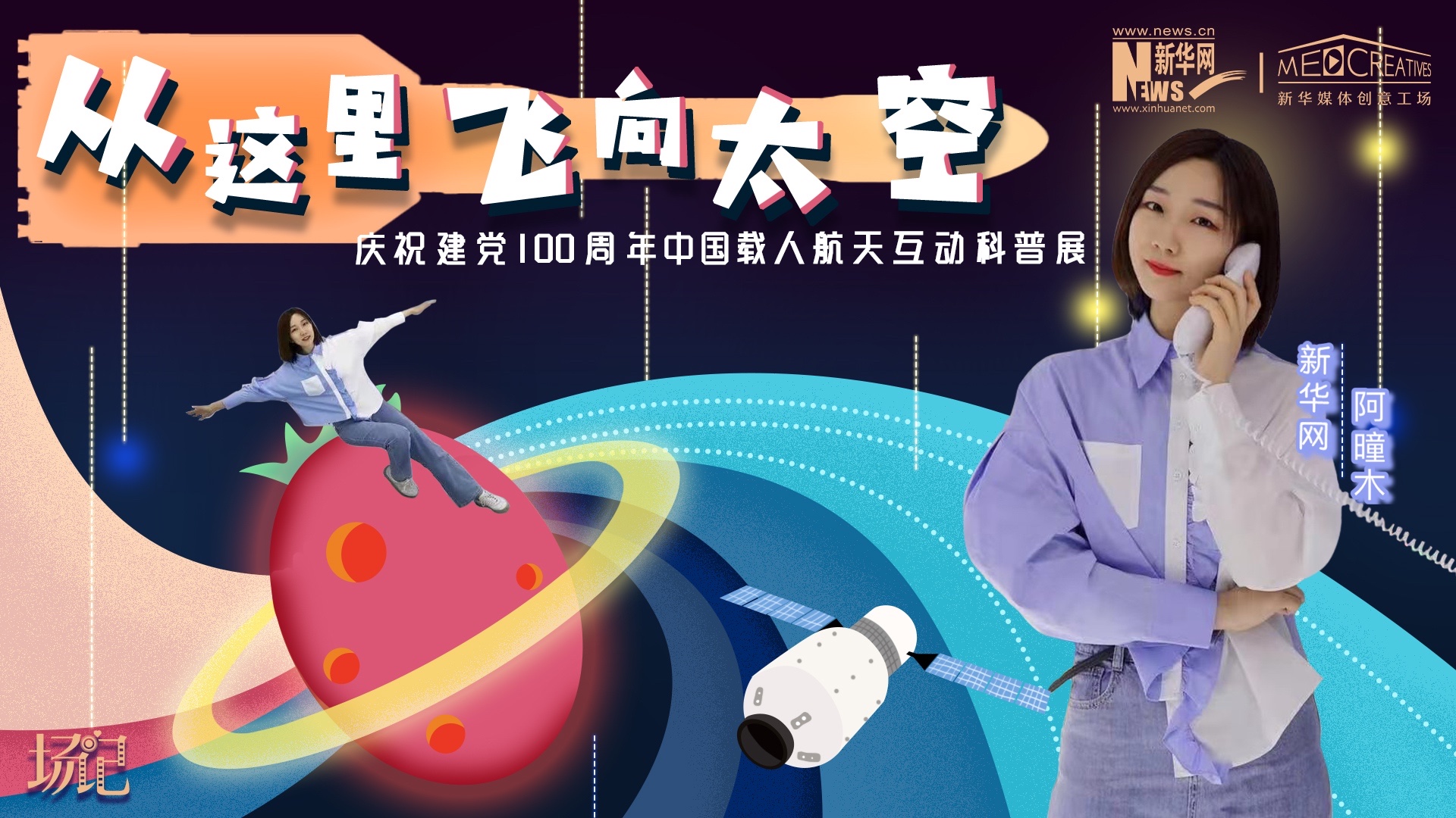 場記|TALK：從這里飛向太空，載人航天訓練體驗記【世界航天日】