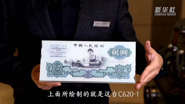 這臺車床排面十足！竟被印在人民幣上