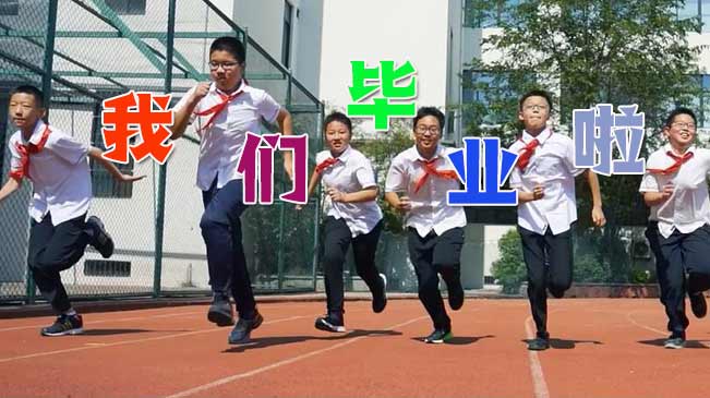 淚目！藏在畢業季里的回憶