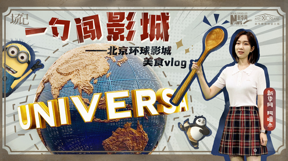 一勺闖影城！歷時七年，三過環球影城，我終于入園了| 阿曈木VLOG