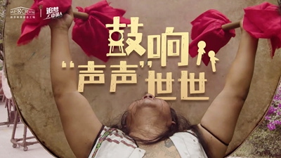鼓聲陣陣，一躍千年