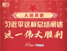 人間奇跡！習近平這樣總結闡述這一偉大勝利
