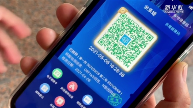 新華全媒+｜健康碼上線“金色皮膚”，你解鎖了嗎？