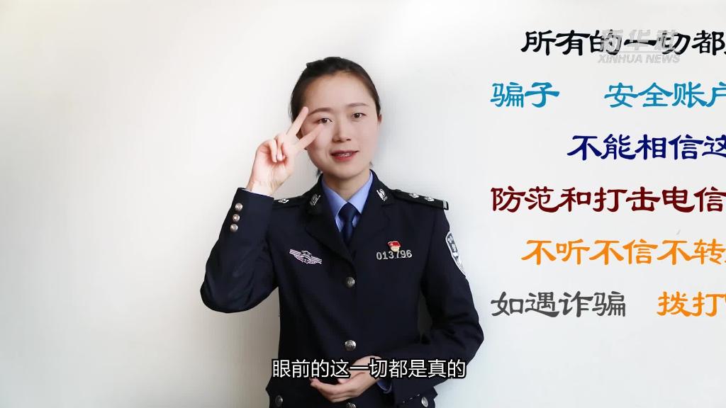 新華全媒+｜公益微視頻｜警花勝男解案拆招2：賠償是假，騙錢是真！