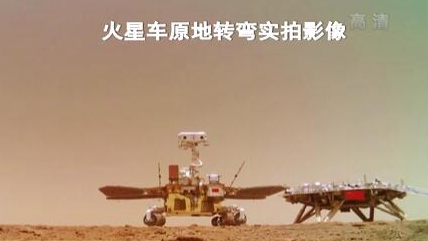 “祝融號”火星車如何行駛？天問一號多個實拍影像發布