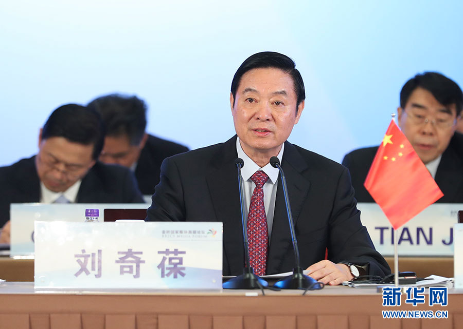 6月8日，金磚國家媒體高端論壇在北京開幕。中共中央政治局委員、中央書記處書記、中宣部部長劉奇葆出席開幕式并致辭。 新華社記者 謝環馳攝