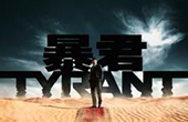 《暴君》：一部野心十足的美式政治??？