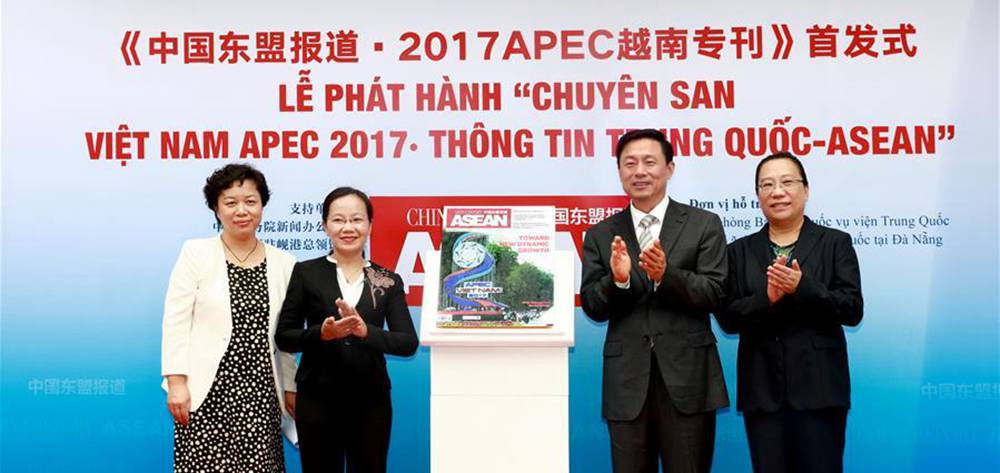 《中國東盟報道·2017APEC越南?？肥装l式在越舉行
