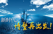 微視頻：新時代，博鰲再出發！